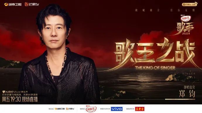 《歌手2025》歌王之战帮唱嘉宾官宣，王力宏帮唱单依纯，郑钧帮唱陈楚生