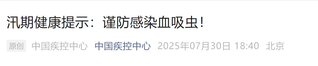接触10秒即可感染 汛期当心这种病 接触10秒即可感染 汛期当心这种病