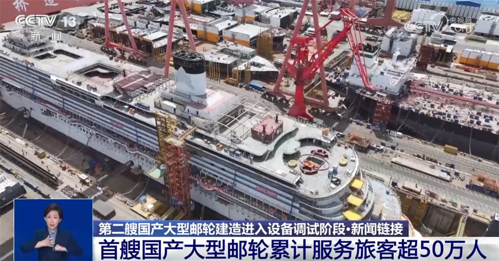 第二艘国产大型邮轮即将“上线” 中国邮轮产业发展持续向“新”向好