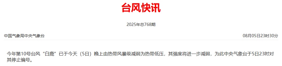 “白鹿”停编！或有新台风直奔我国！福建接下来……