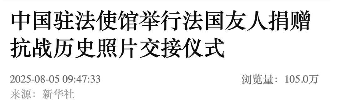 曾被质疑、网暴！法国小伙捐抗战照片是“骗局”？鉴定结果来了……