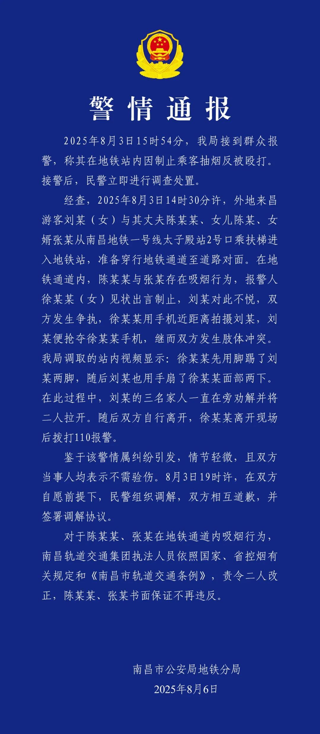 女子地铁制止吸烟被打！再次发声！官方通报→
