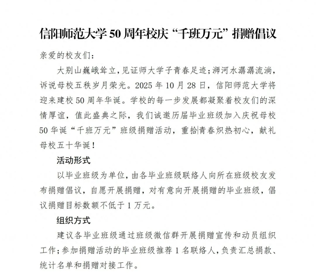 信阳师范大学道歉
