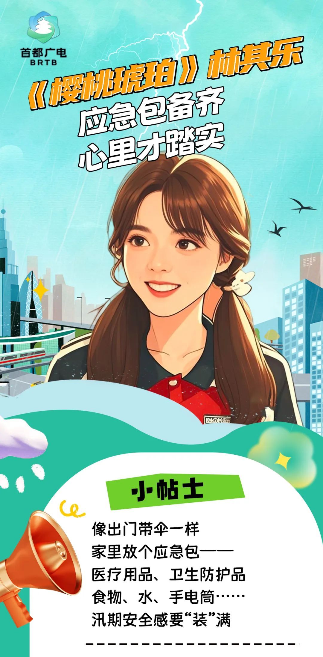 快学防汛知识！让肖春生、蒋长扬等再给你讲一次