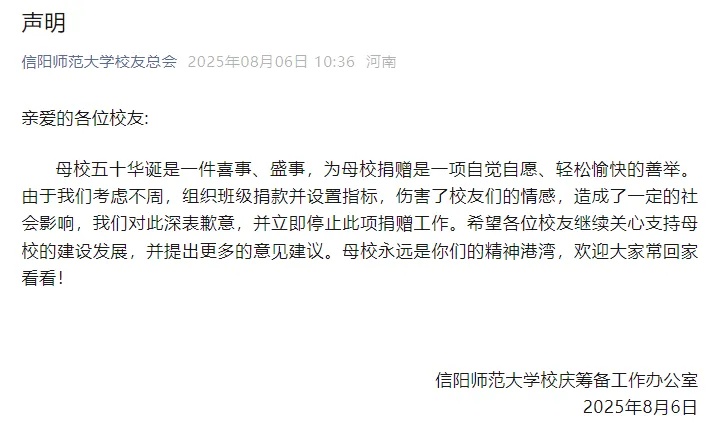 信阳师范大学道歉