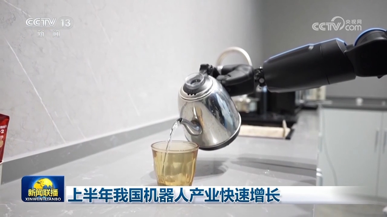 上半年我国机器人产业快速增长