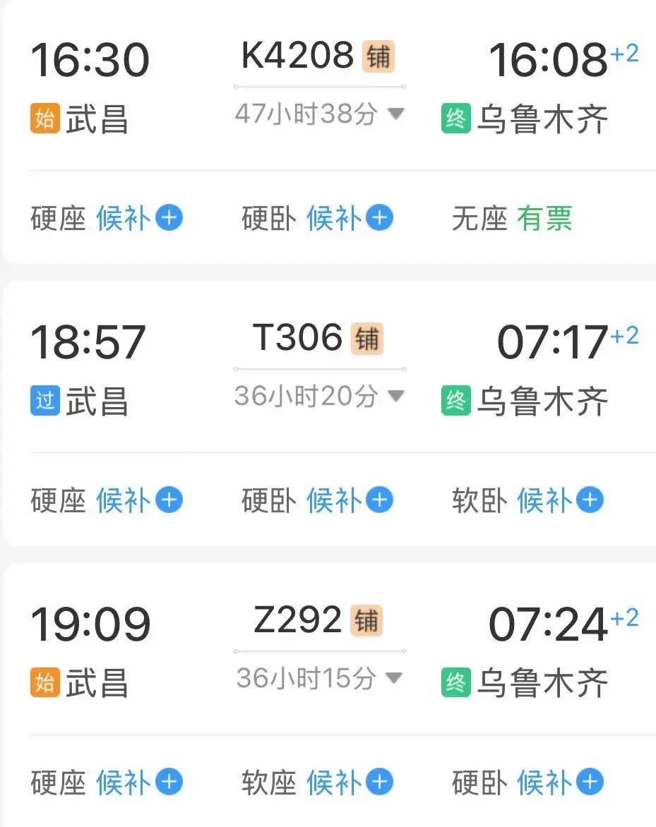 坐火车即刻出发,武汉→冰川 坐火车即刻出发,武汉→冰川