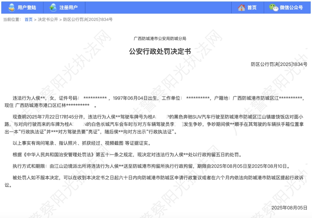 官方通报：“亮证女”，被拘留