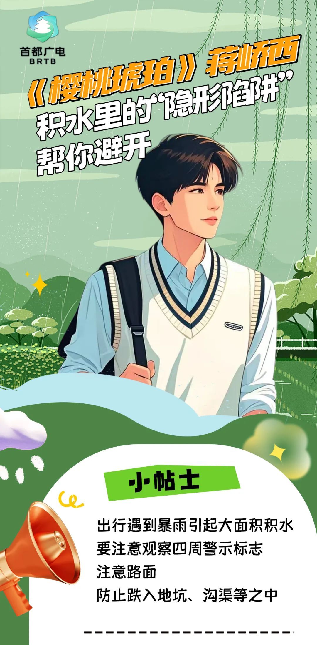 快学防汛知识！让肖春生、蒋长扬等再给你讲一次