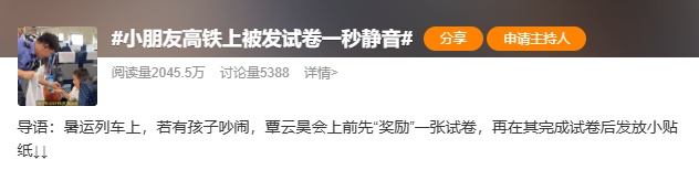 用魔法打败魔法！00后列车员在高铁发试卷，小朋友一秒静音！网友：求全国普及