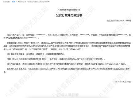 亮证女司机侯某某被处行拘5日