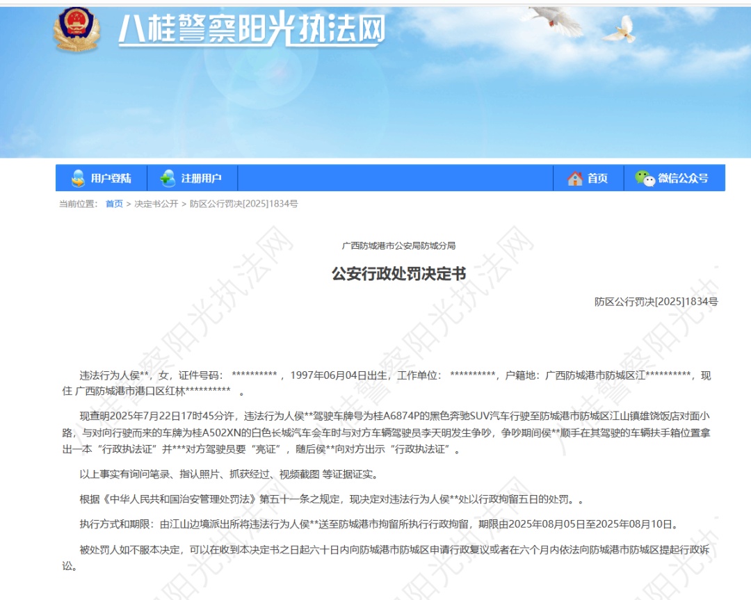 官方通报:“亮证司机”侯某某,被行拘5日! 官方通报:“亮证司机”侯某某,被行拘5日!