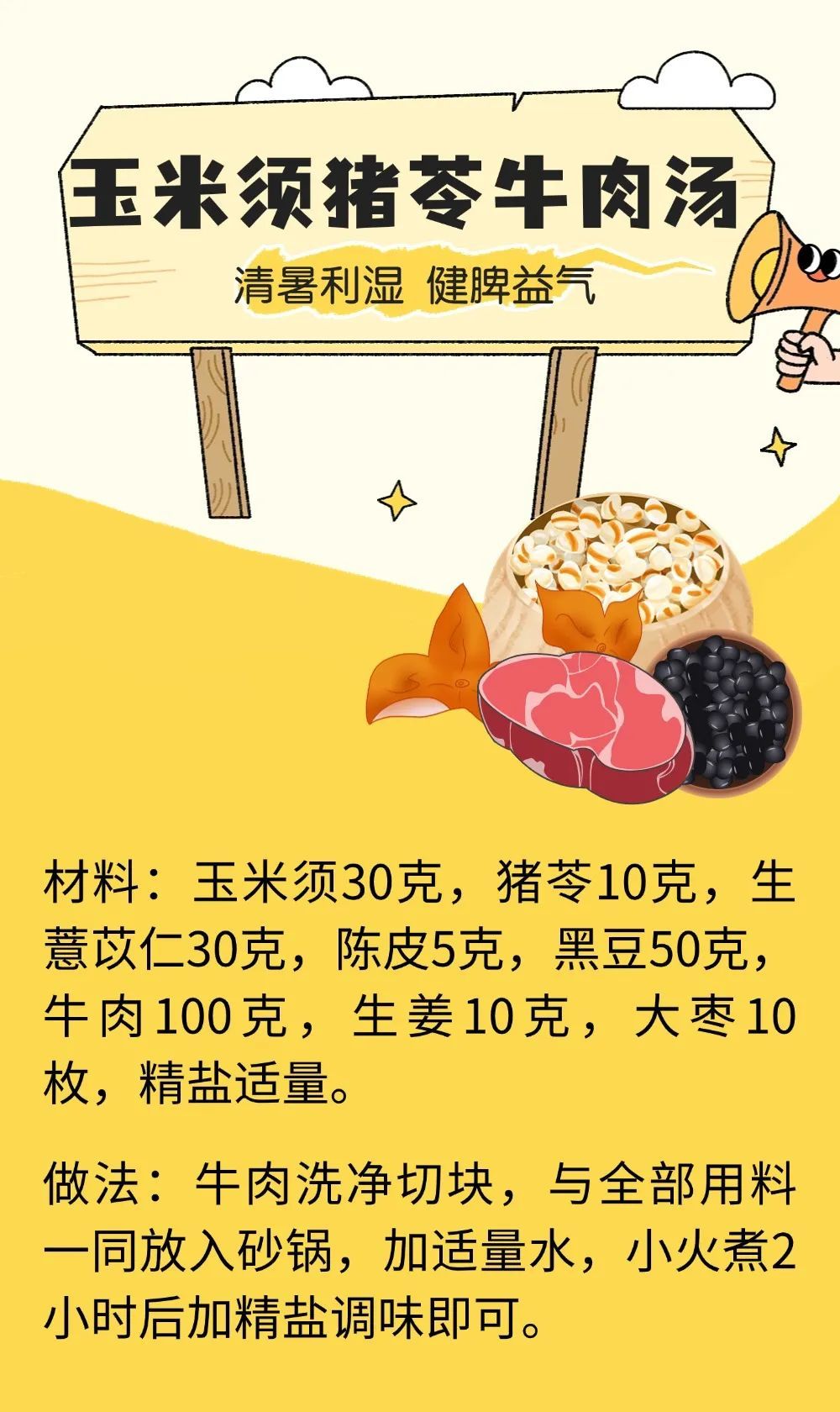 明日立秋！8款最适合当下使用的养生茶汤，聪明人都在喝