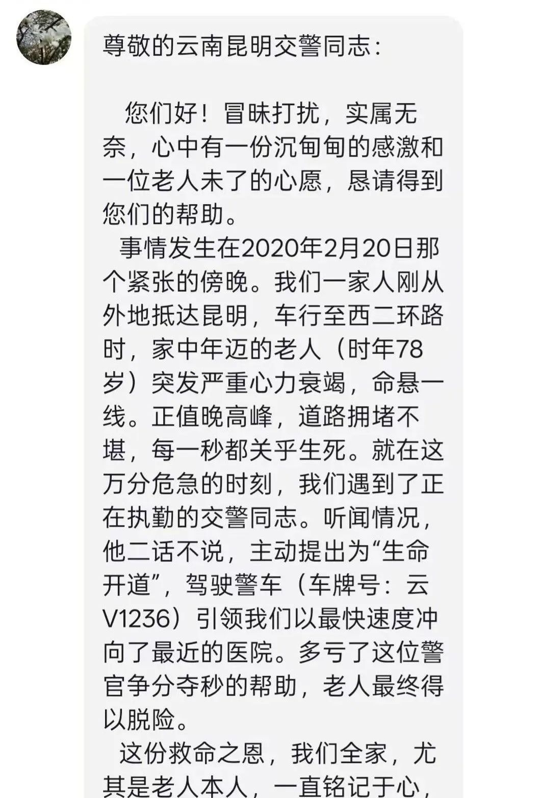 云V1236警，找到了！