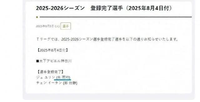 朱雨玲加盟日本联赛，与张本美和成为队友