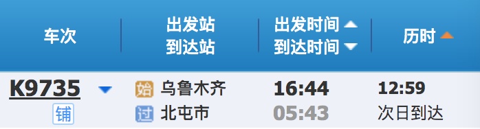 坐火车即刻出发,武汉→冰川 坐火车即刻出发,武汉→冰川