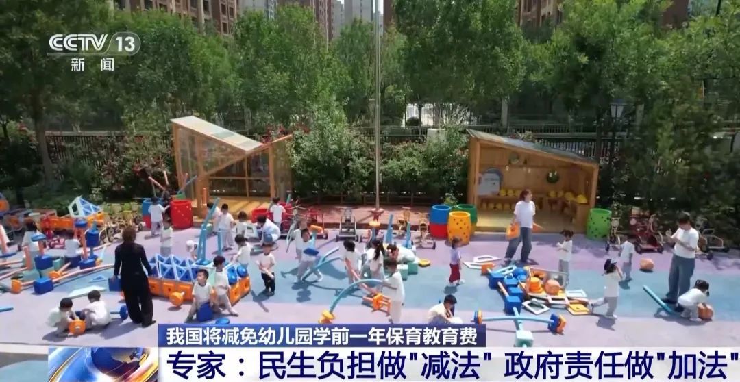 我国将减免幼儿园学前一年保育教育费 降低家庭育儿成本