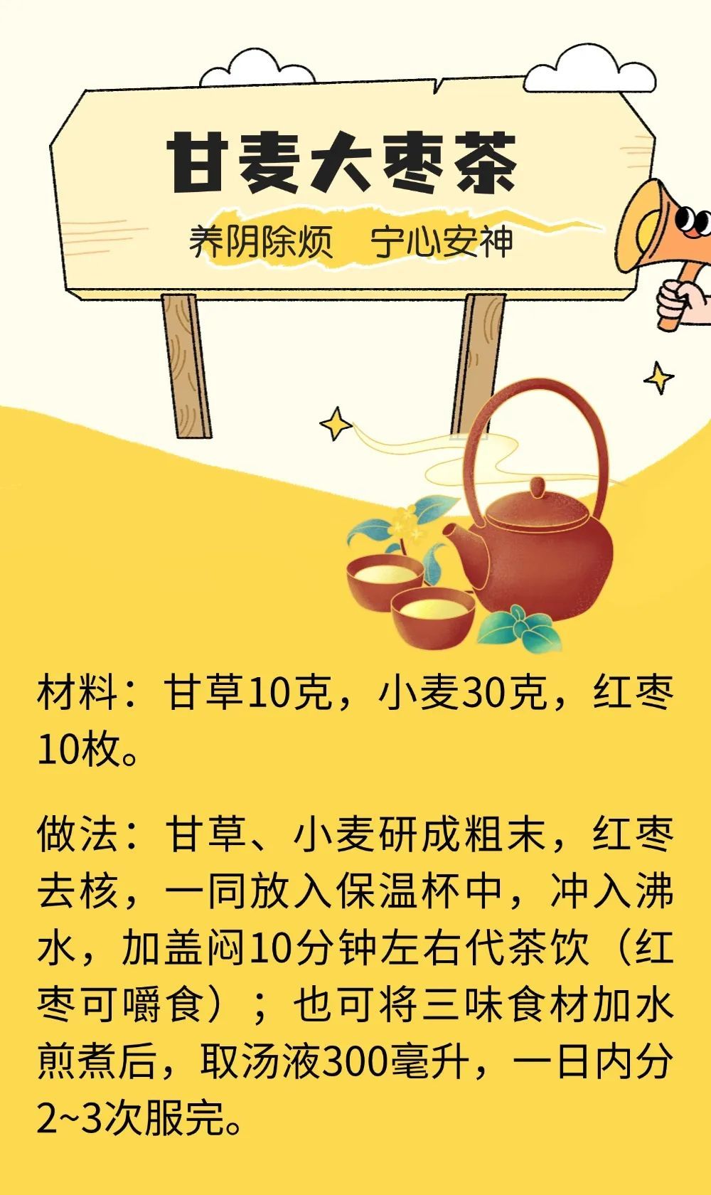 明日立秋！8款最适合当下使用的养生茶汤，聪明人都在喝