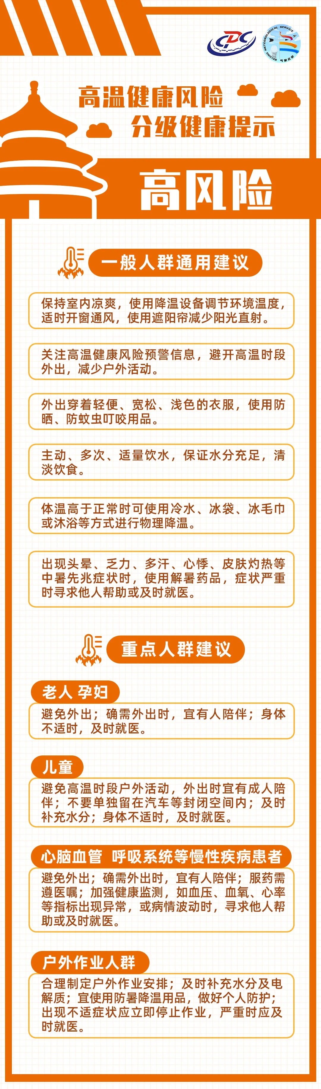 北京高温健康预警首发布：延庆怀柔风险“爆表”，避暑胜地为何“不保险”？