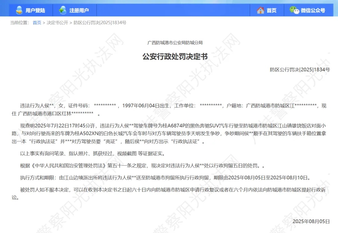 “亮证逼迫让路”事件司机，被行拘5日！