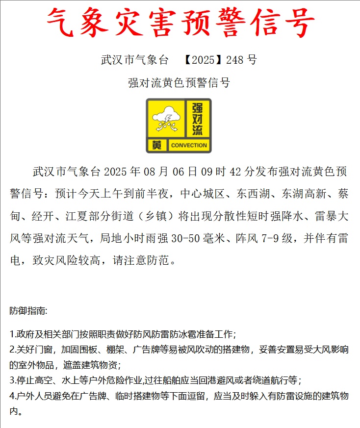 最高温28℃！立秋后雷公帮忙，武汉气温骤降