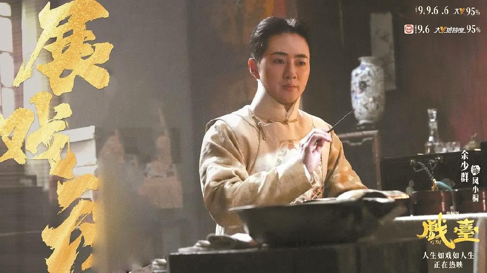 双面《戏台》：老祖宗与旧时代