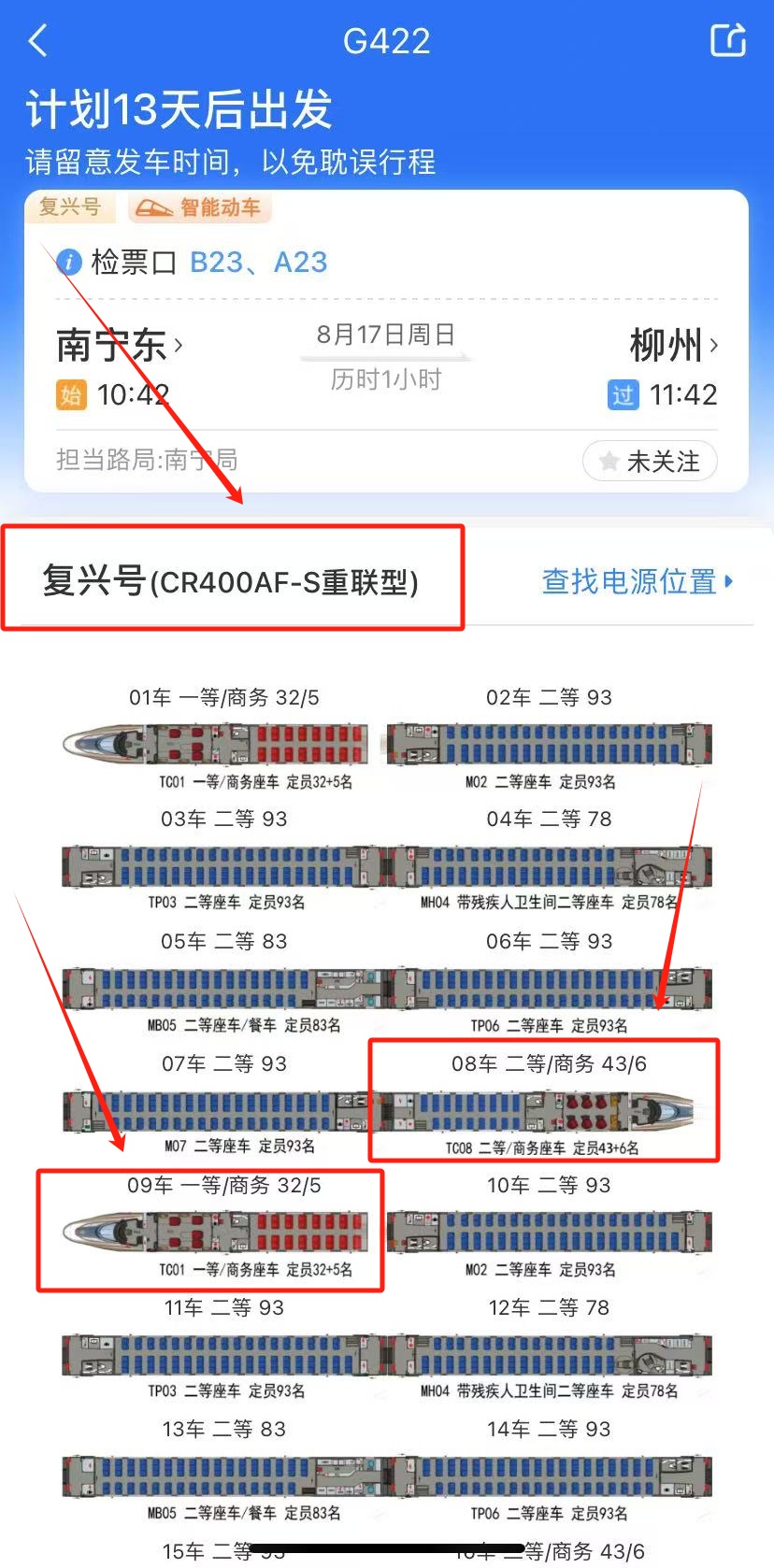 坐“加长版”高铁,认准标志少跑路! 坐“加长版”高铁,认准标志少跑路!