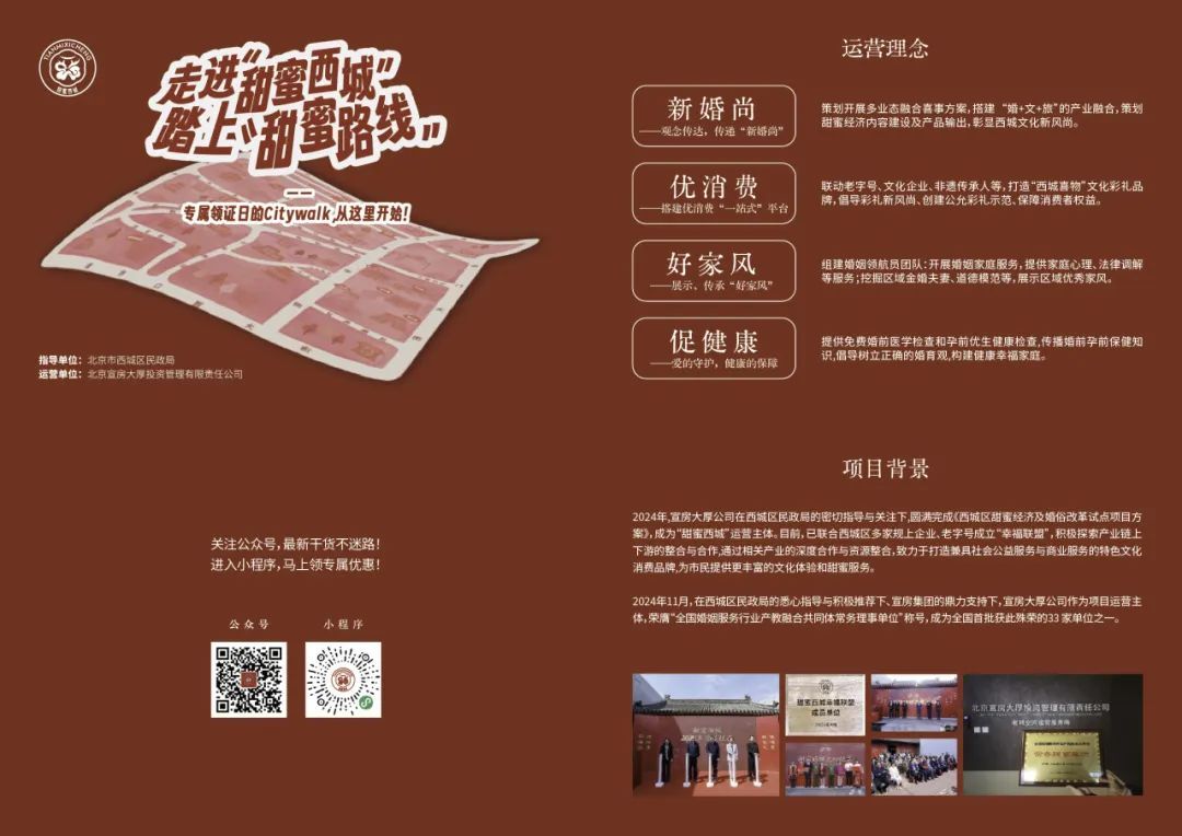 西城区婚姻登记服务中心“甜蜜服务”为幸福添彩