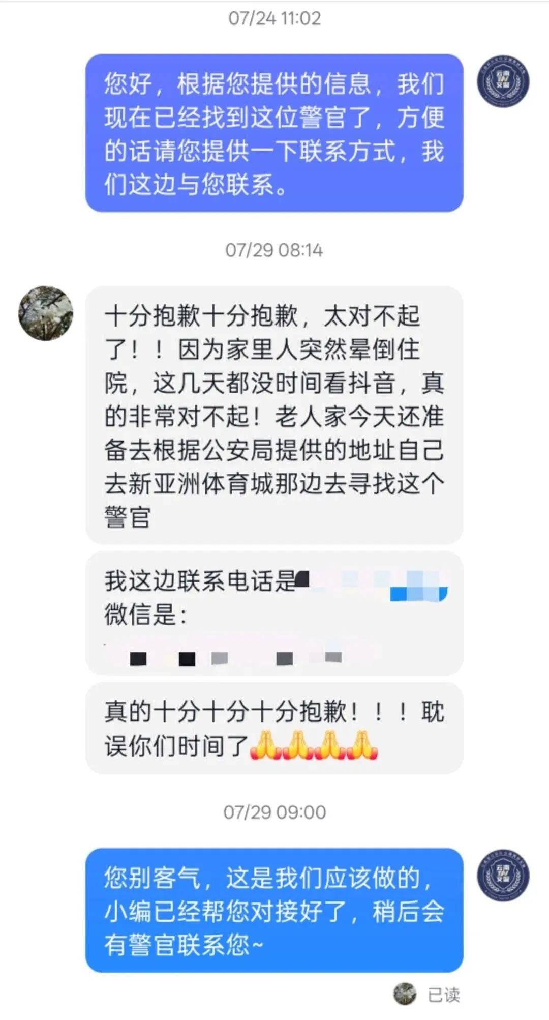 云V1236警，找到了！