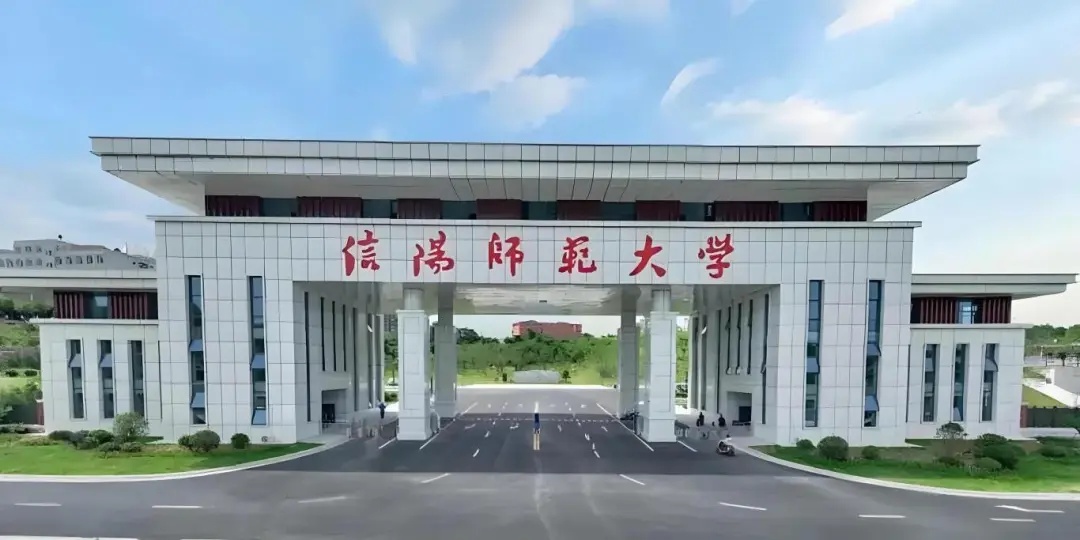 信阳师范大学道歉