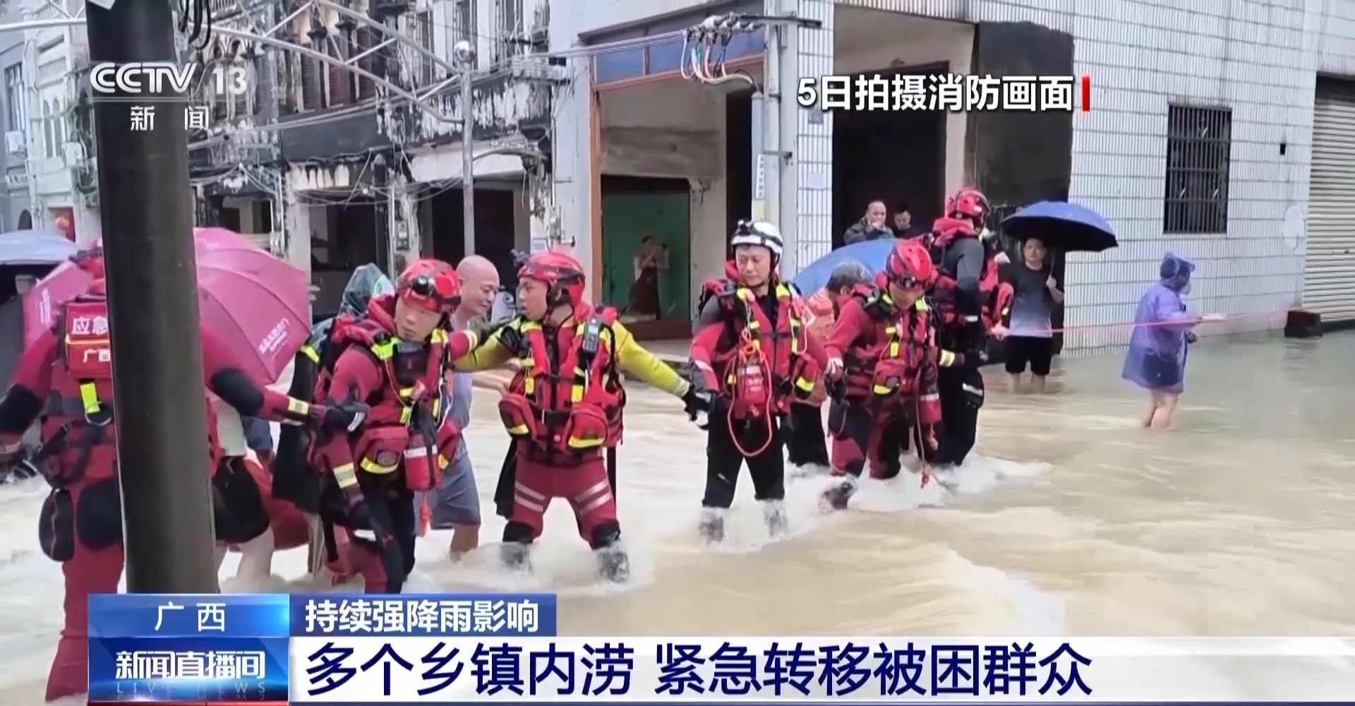 广西持续强降雨引发多个乡镇内涝 当地紧急转移被困群众
