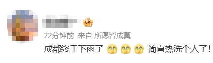 成都人，雨来了！