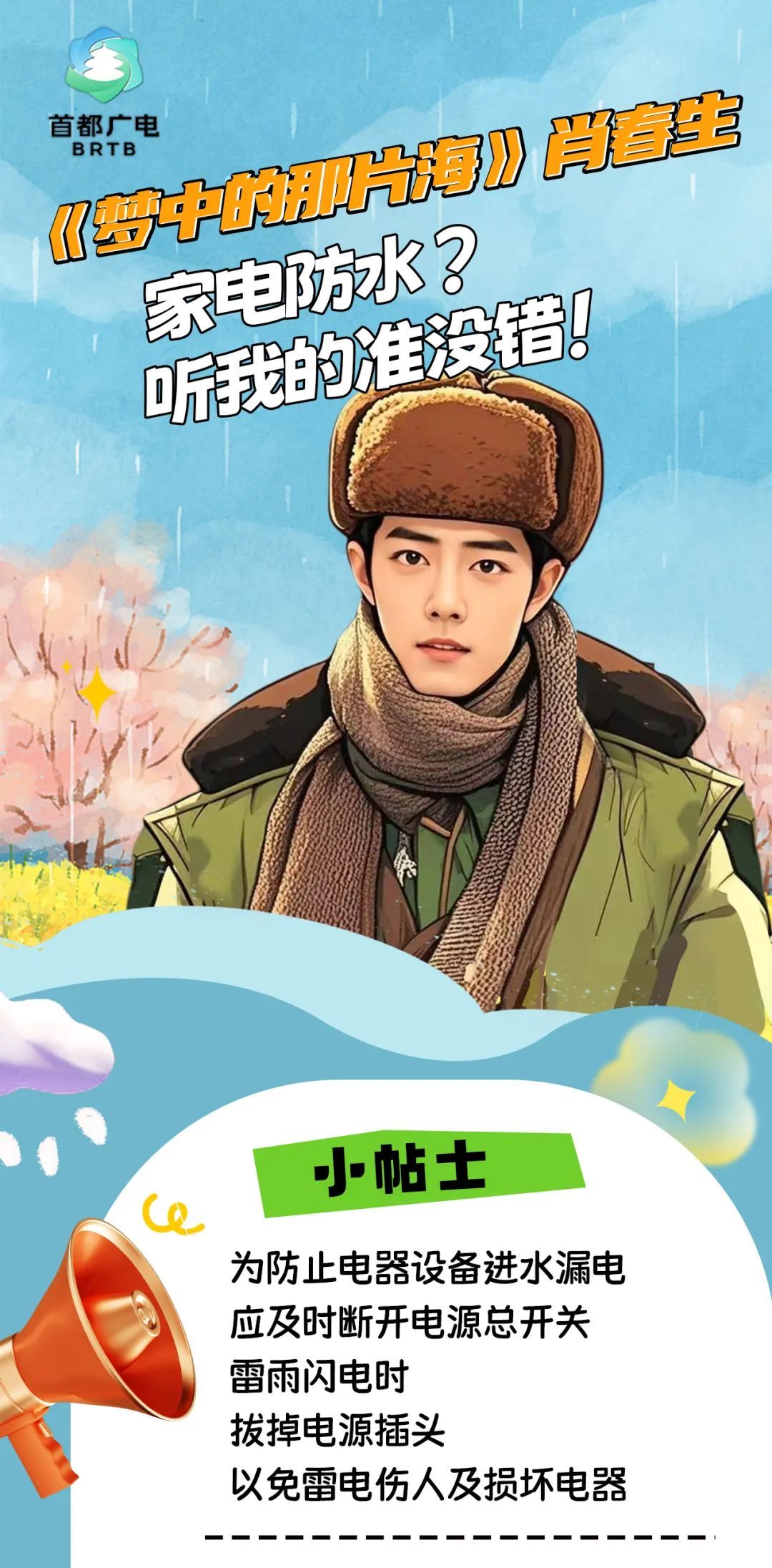 快学防汛知识！让肖春生、蒋长扬等再给你讲一次