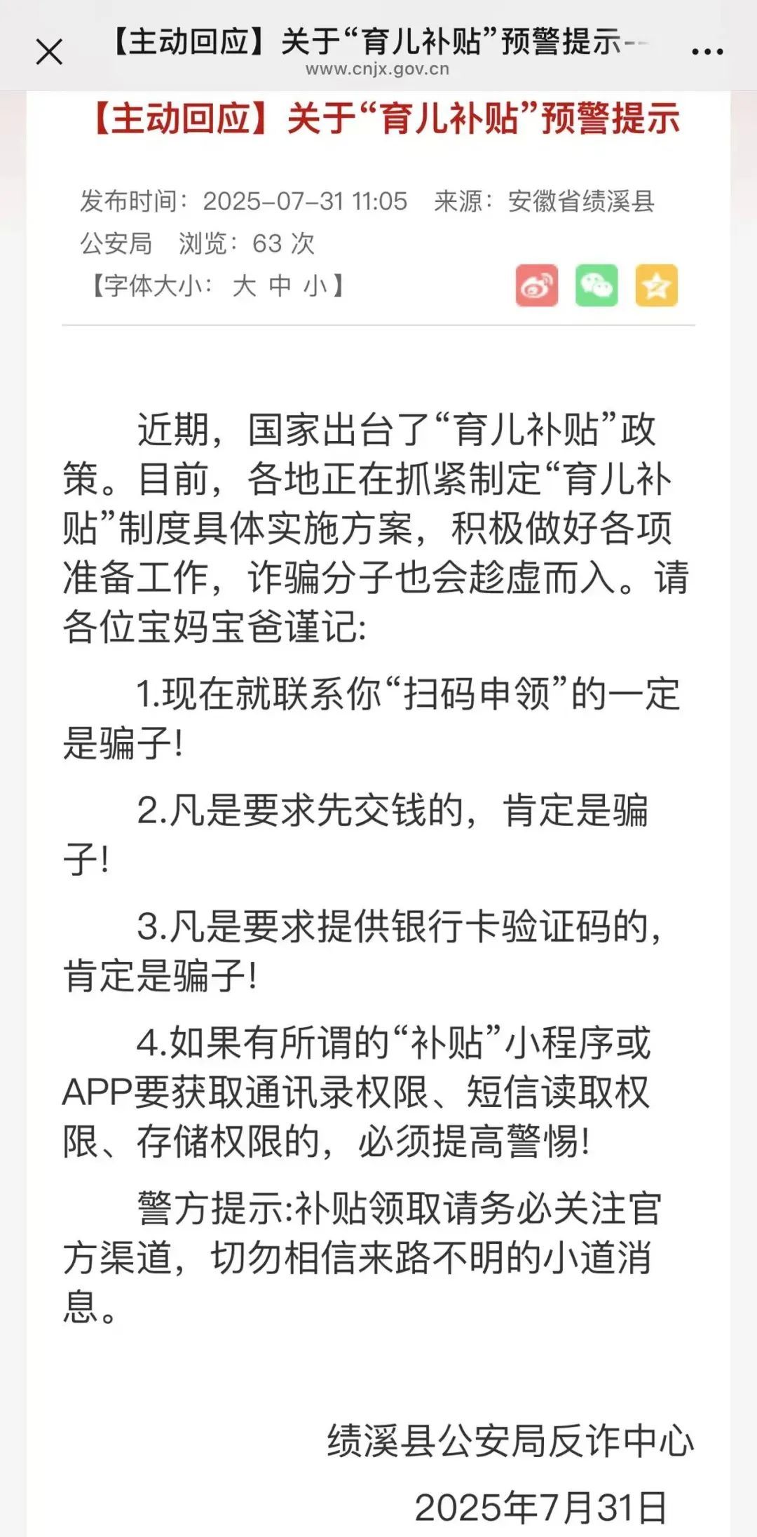 警惕！这些“育儿补贴”不要领