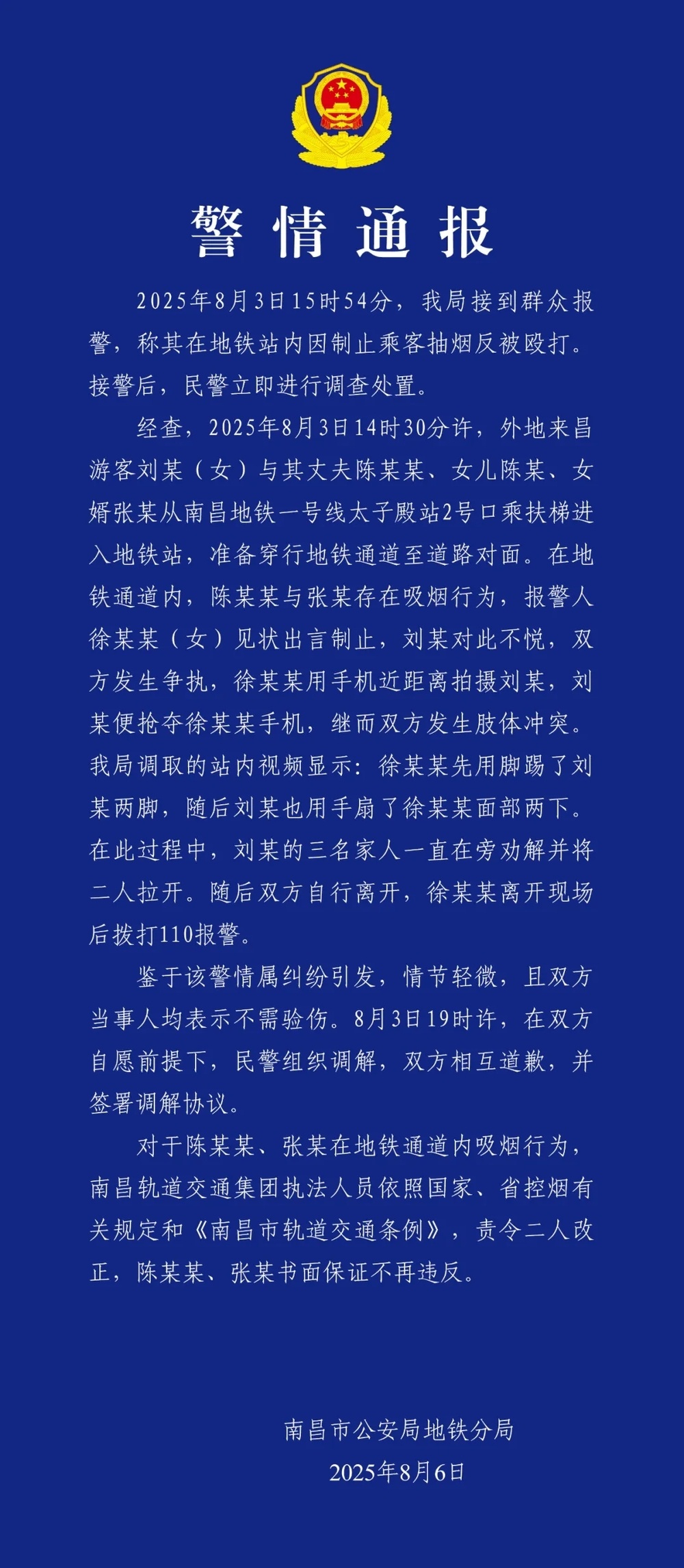 女子制止俩男子地铁站内吸烟反遭掌掴 南昌警方通报