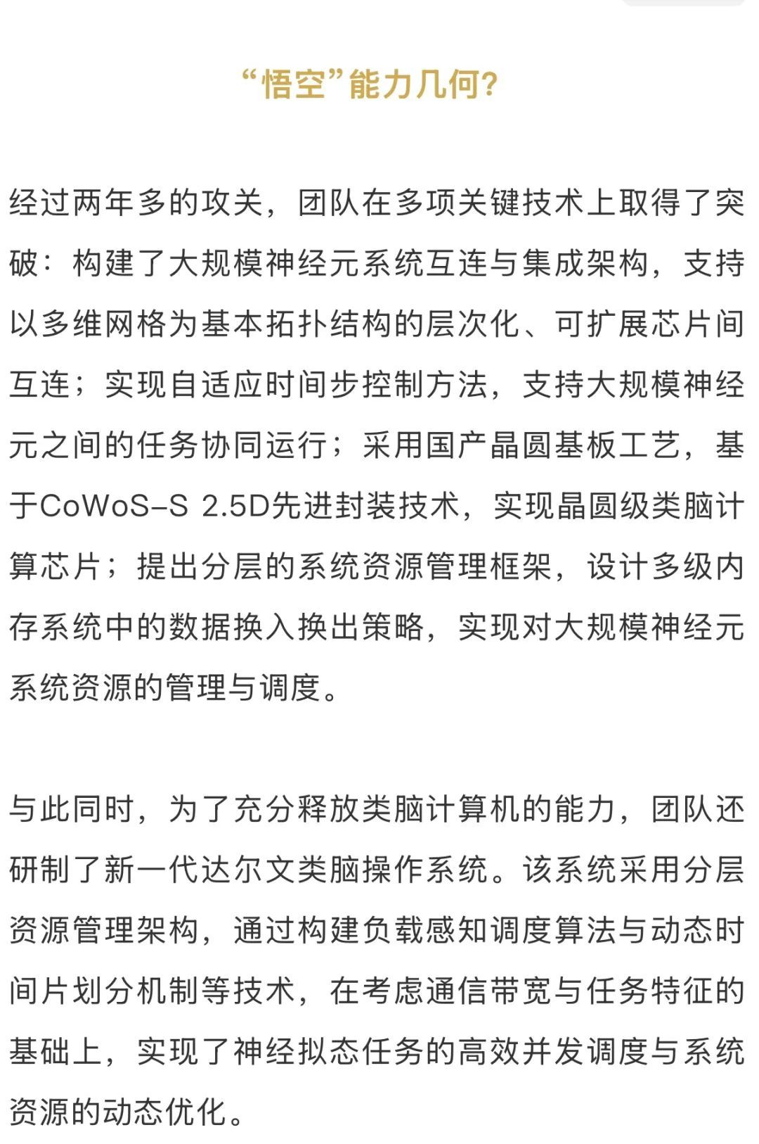 全球首台！“悟空”杭州出世