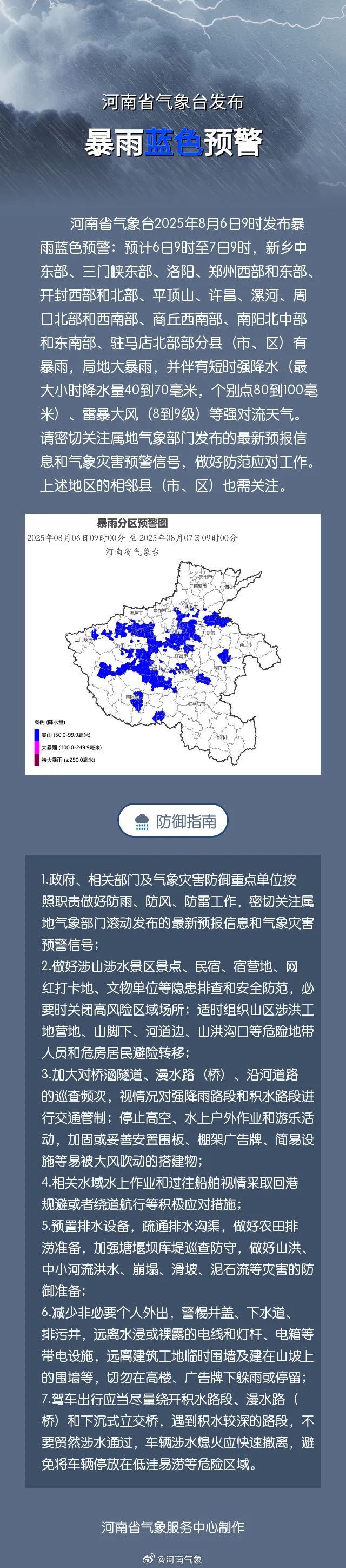 河南暴雨、大暴雨来了！