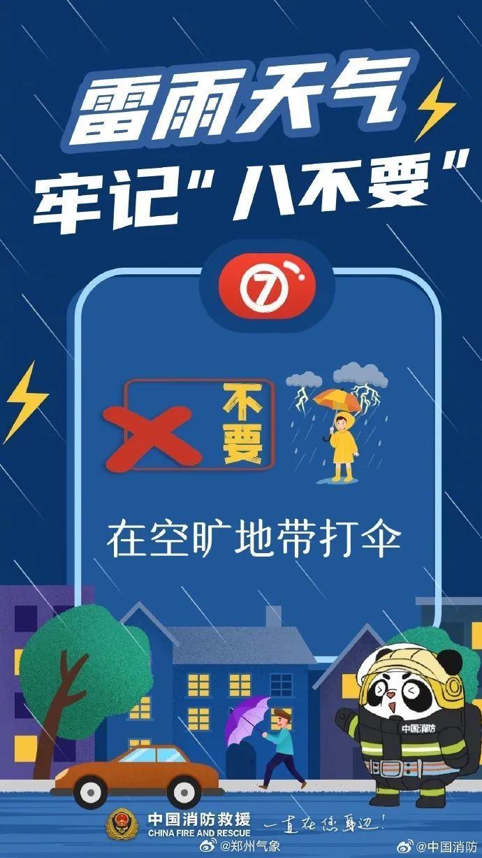 郑州升级发布暴雨橙色预警！启动防汛四级应急响应