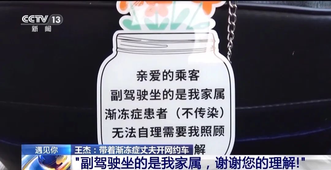 “副驾驶坐的是我家属，渐冻症患者，谢谢您的理解”