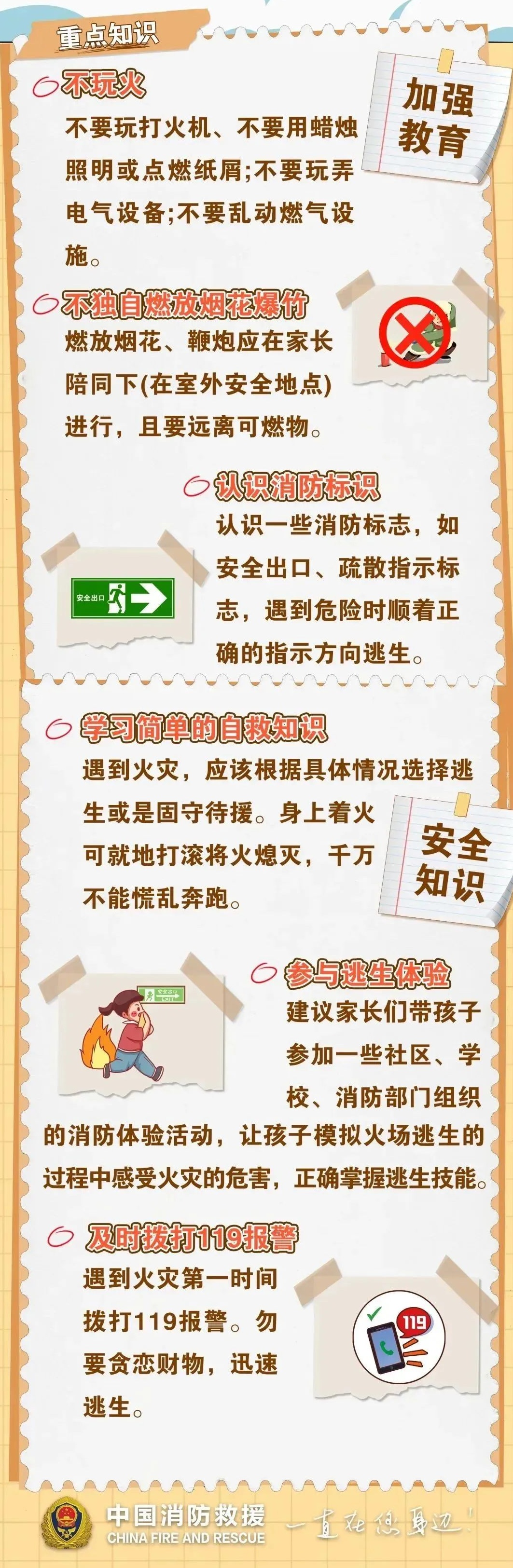 8岁女孩差点烧了家!家长们,这些防火知识快教给孩子 8岁女孩差点烧了家!家长们,这些防火知识快教给孩子