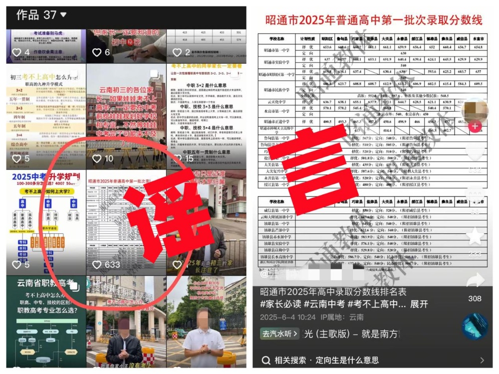 编造中考分数线谣言误导考生 网警依法查处 编造中考分数线谣言误导考生 网警依法查处