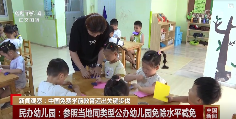 稳妥有序、步步推进 中国免费学前教育迈出关键步伐 惠及千万家庭