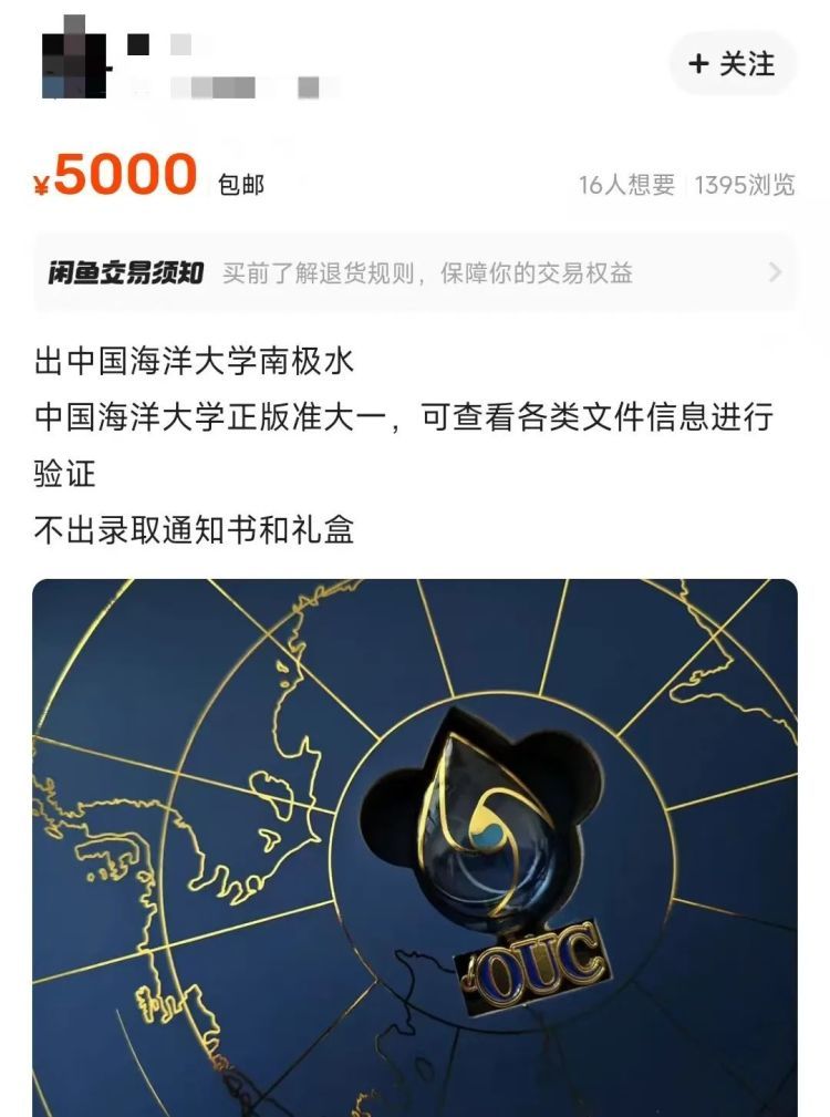 高校录取通知书礼盒被转卖，二手平台标价5000元！北大通知书外壳也在售