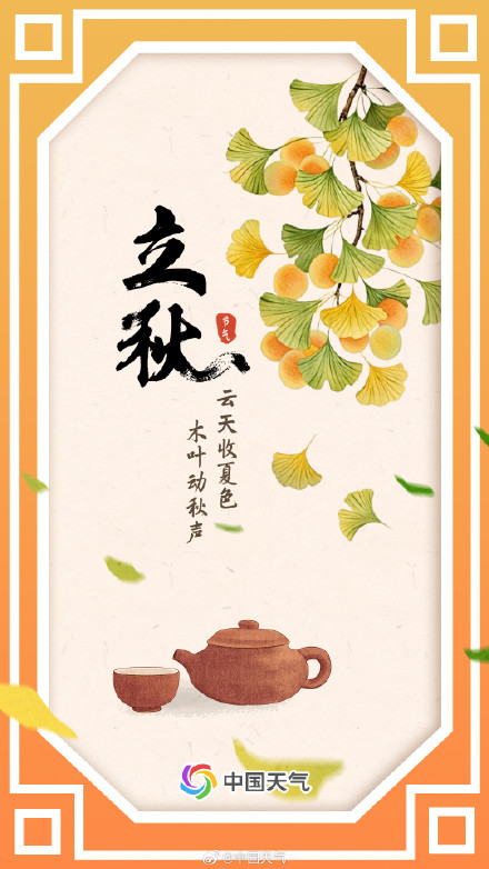 数说节气谚语：秋已立暑难消 立秋时节看哪里热到“中午汗湿裳”