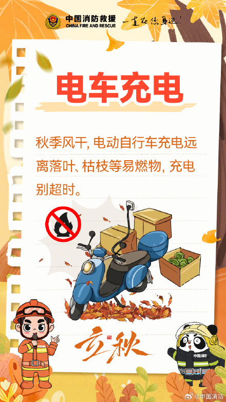 立秋，提前揪出“换装”的火灾隐患