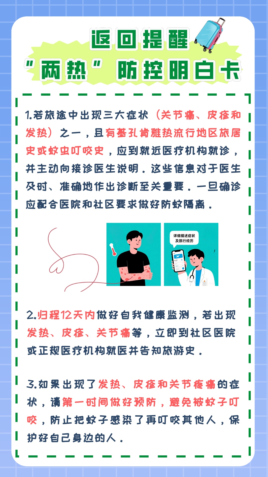 预防基孔肯亚热，广州市疾控发布健康指引