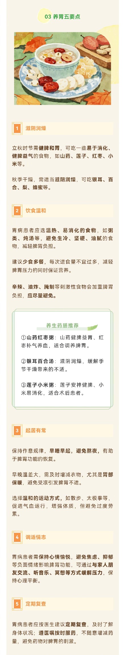 立秋是调养脾胃的关键时段！一起来看养胃五要点→