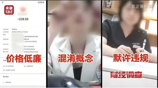 低价水光针、医美“三无”产品……脸能扛住？避坑要紧！