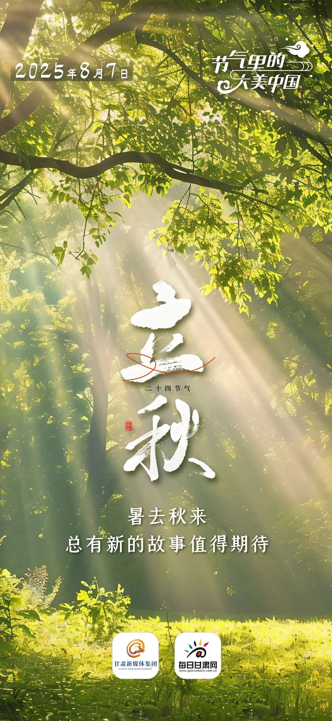 今日立秋！立秋后，哪天出伏？