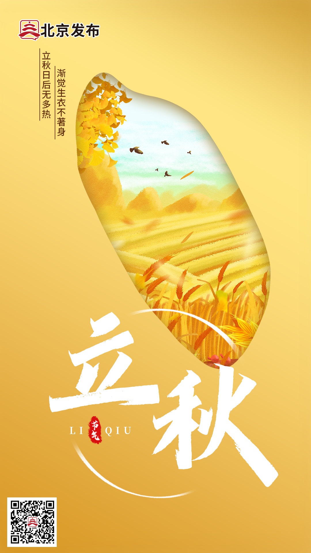 今日立秋 | 一定记得吃这几种食物！
